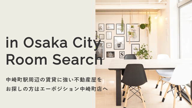 エーポジション中崎町店